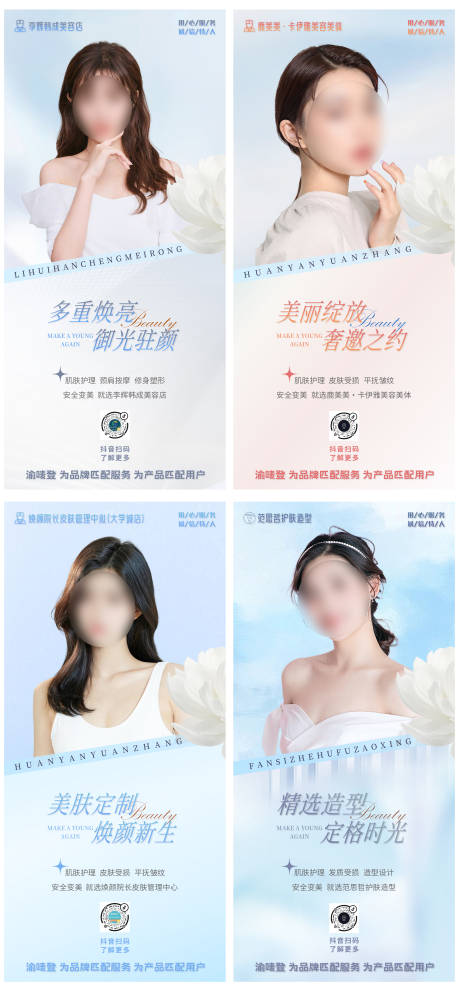 源文件下载【医美美容店商家宣传海报系列】编号：62600017748834171