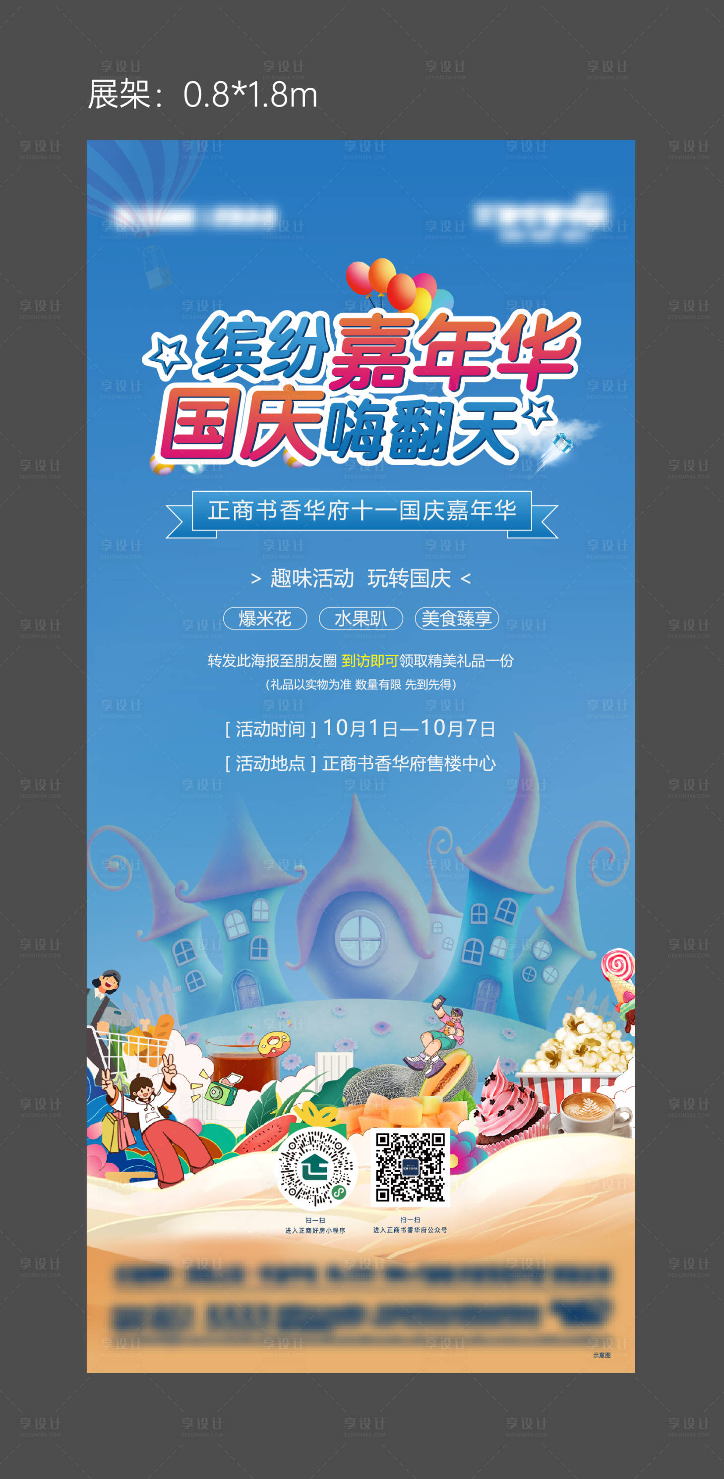 源文件下载【享设计】搜索编号：95920018312227997【国庆嘉年华展架】