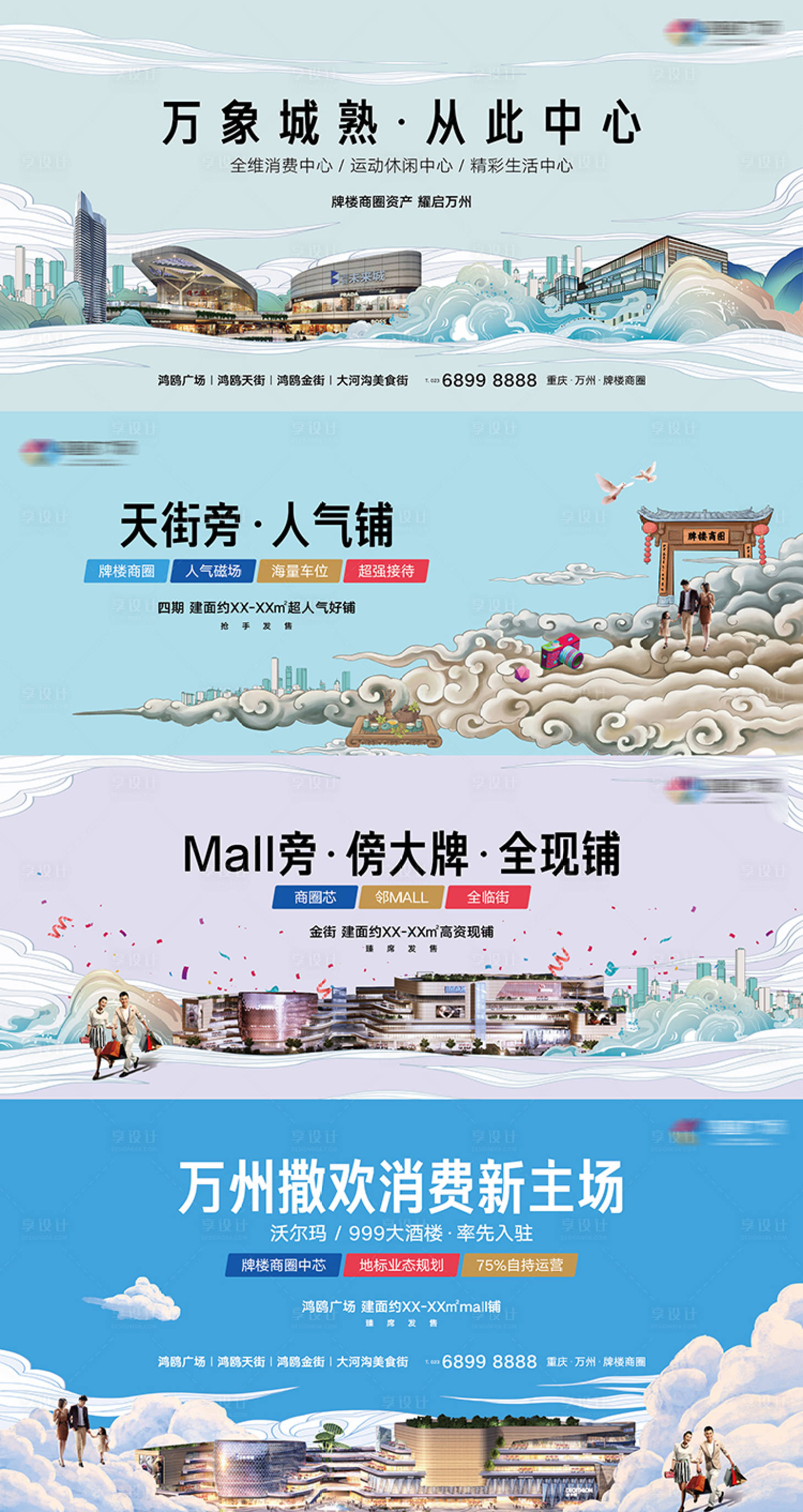 源文件下載【享設計】搜索編號：32350018199879940【商業海報】