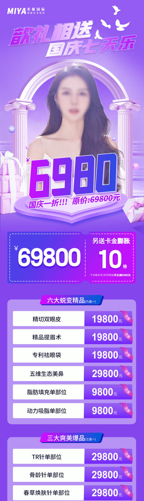源文件下载【医美活动促销长图】编号：28300018317476756
