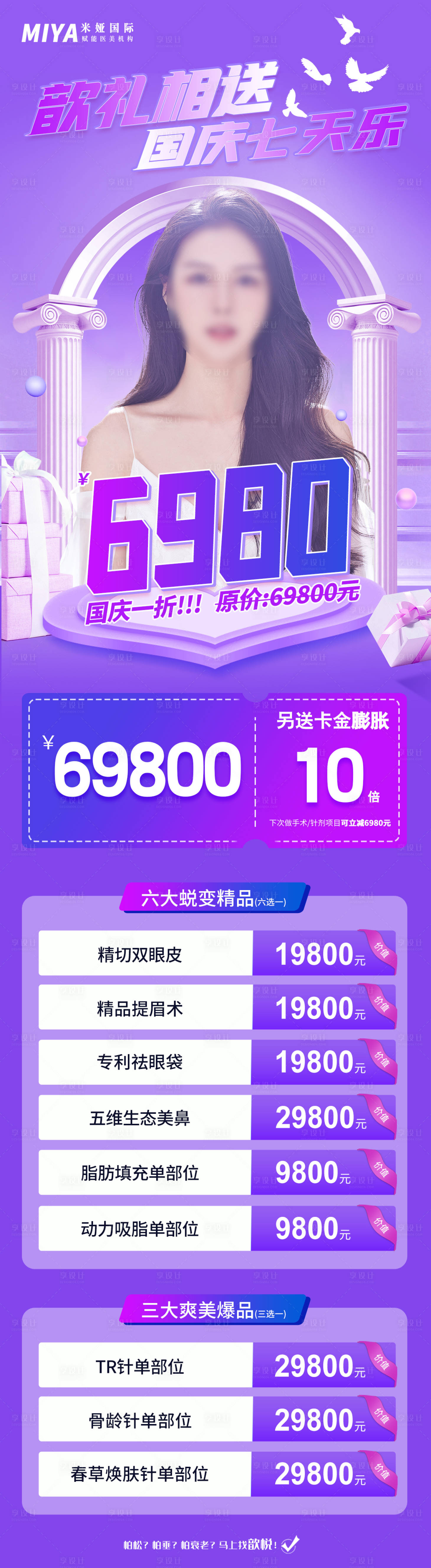 源文件下载【医美活动促销长图】编号：28300018317476756