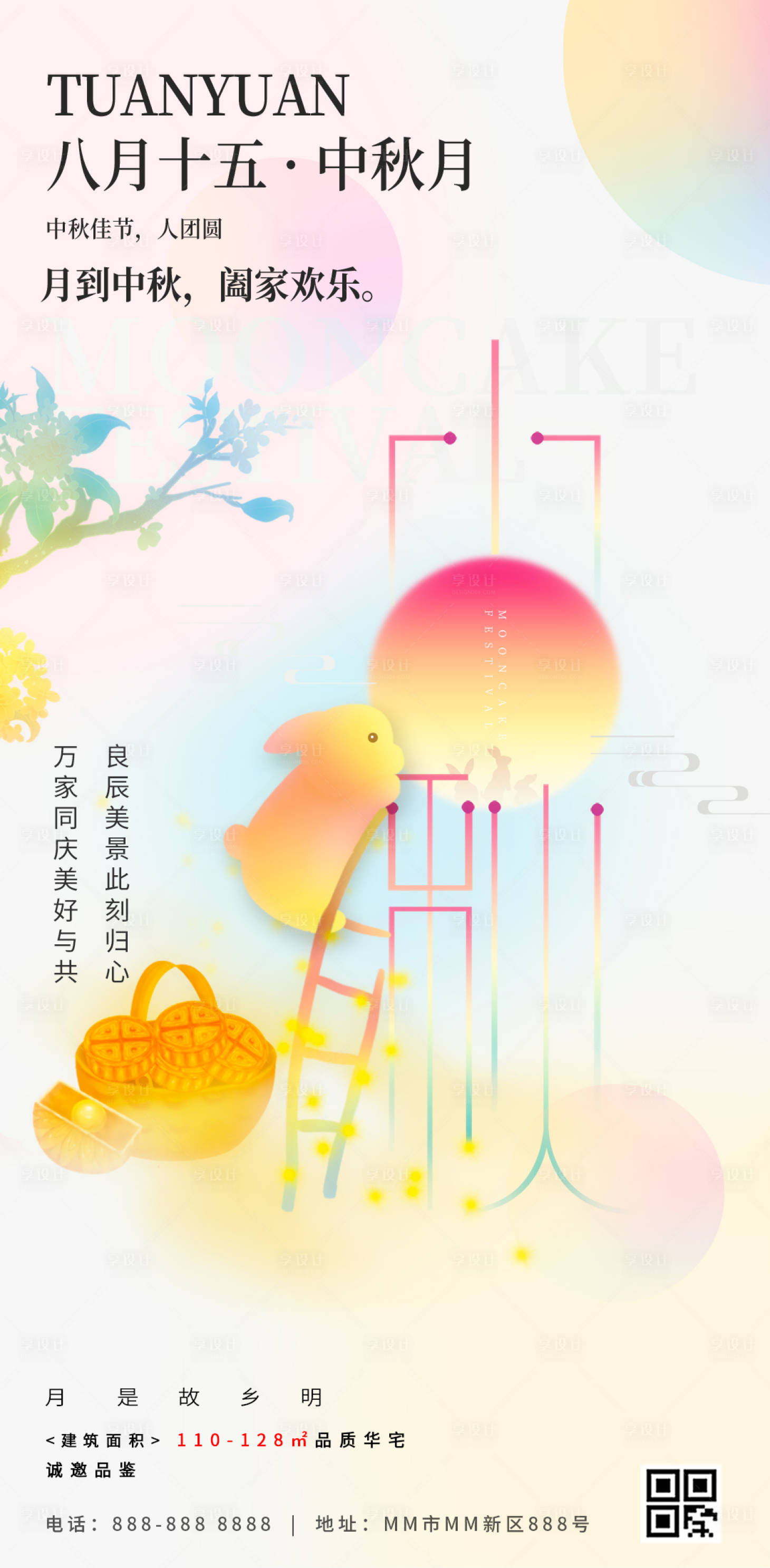 源文件下载【中秋节创意插画海报】编号：29990018385948363