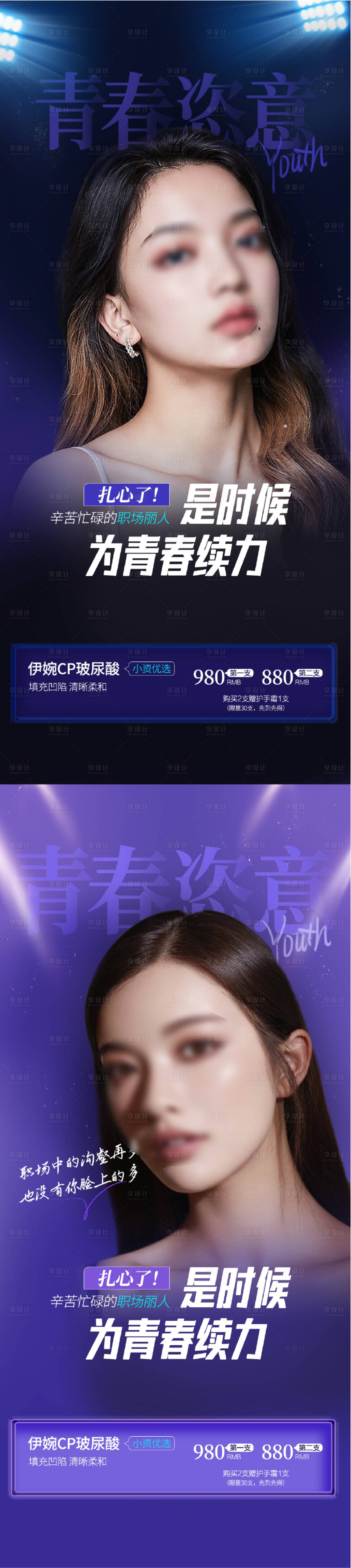 源文件下载【抗衰抗皱海报】编号：29680018411657397