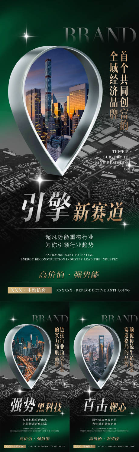 源文件下载【美业创业招商海报】编号：20230725135124309