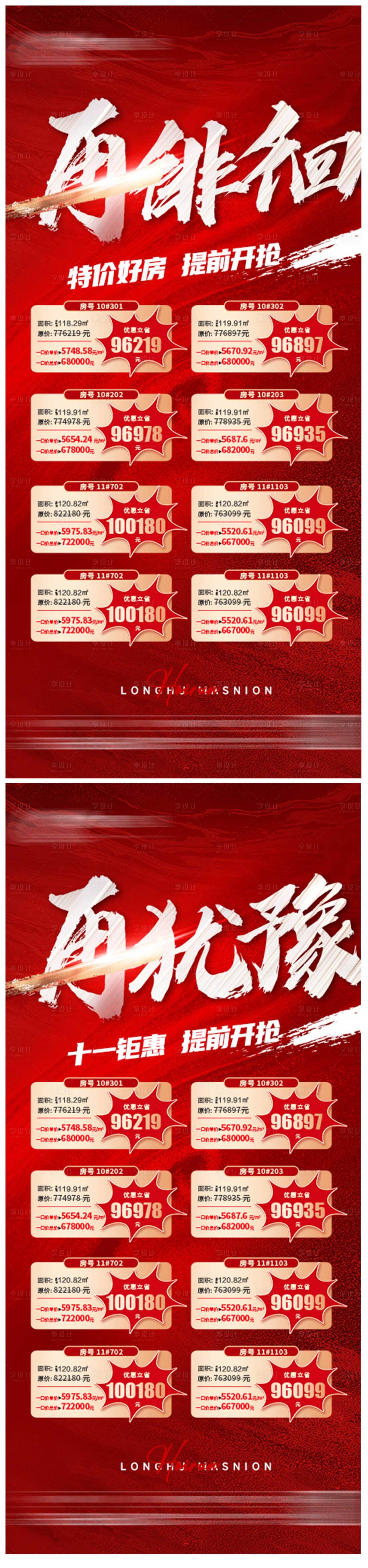 源文件下載【特價(jià)房促銷飛機(jī)稿】編號(hào)：13450017855667451