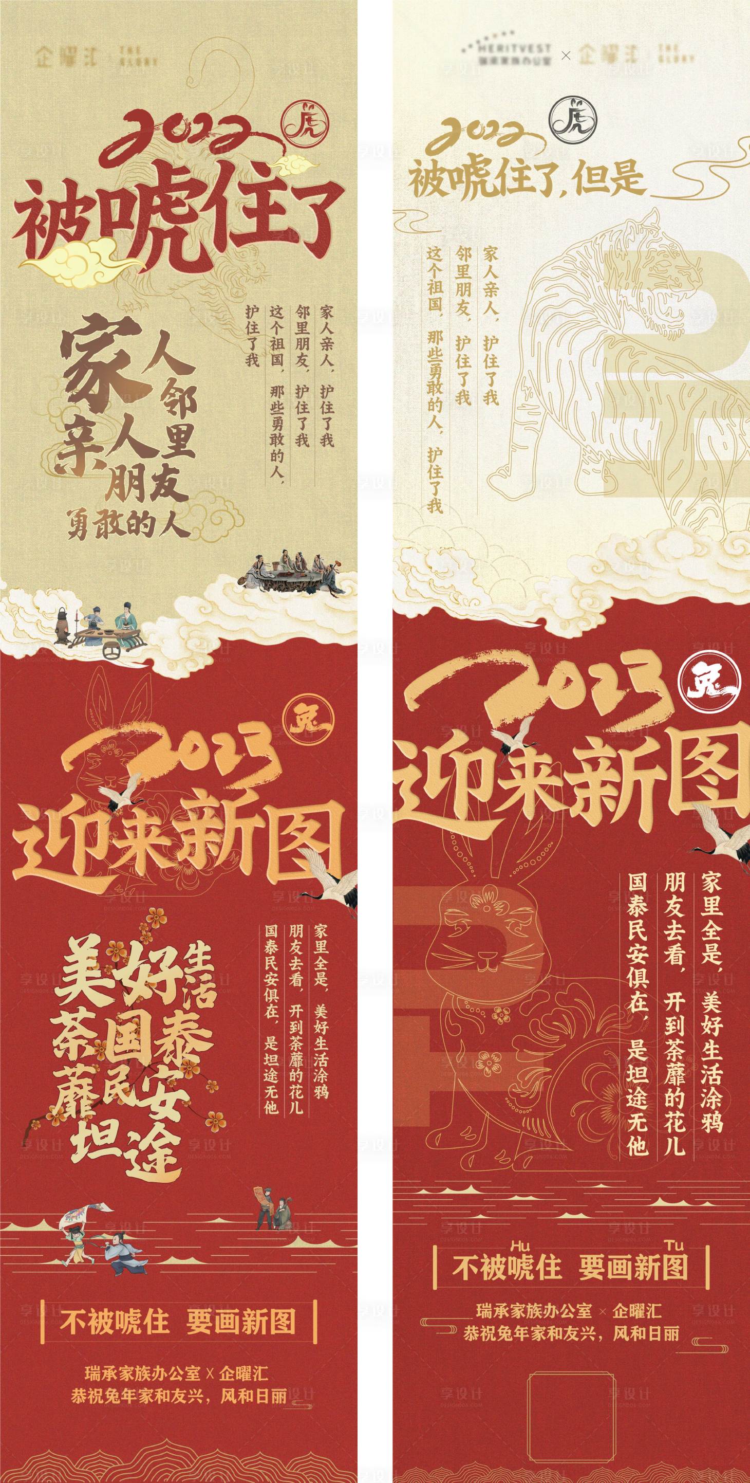 源文件下載【享設計】搜索編號：47020017887792206【春節長圖】