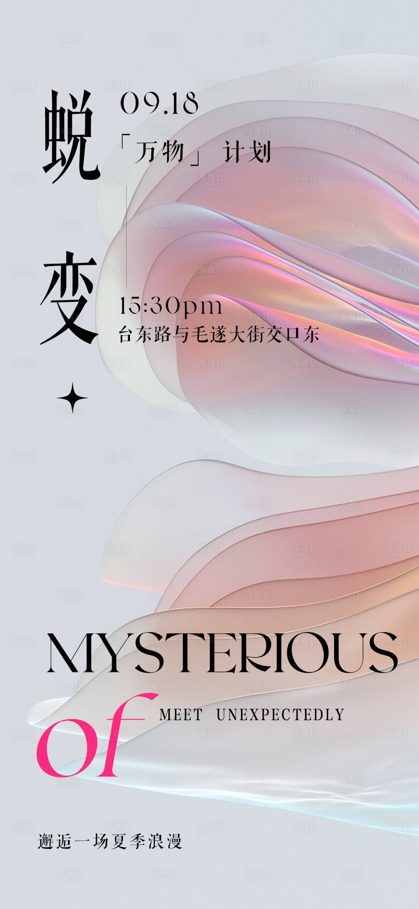 源文件下载【享设计】搜索编号：22820018270803434【美业轻奢简约高级海报】