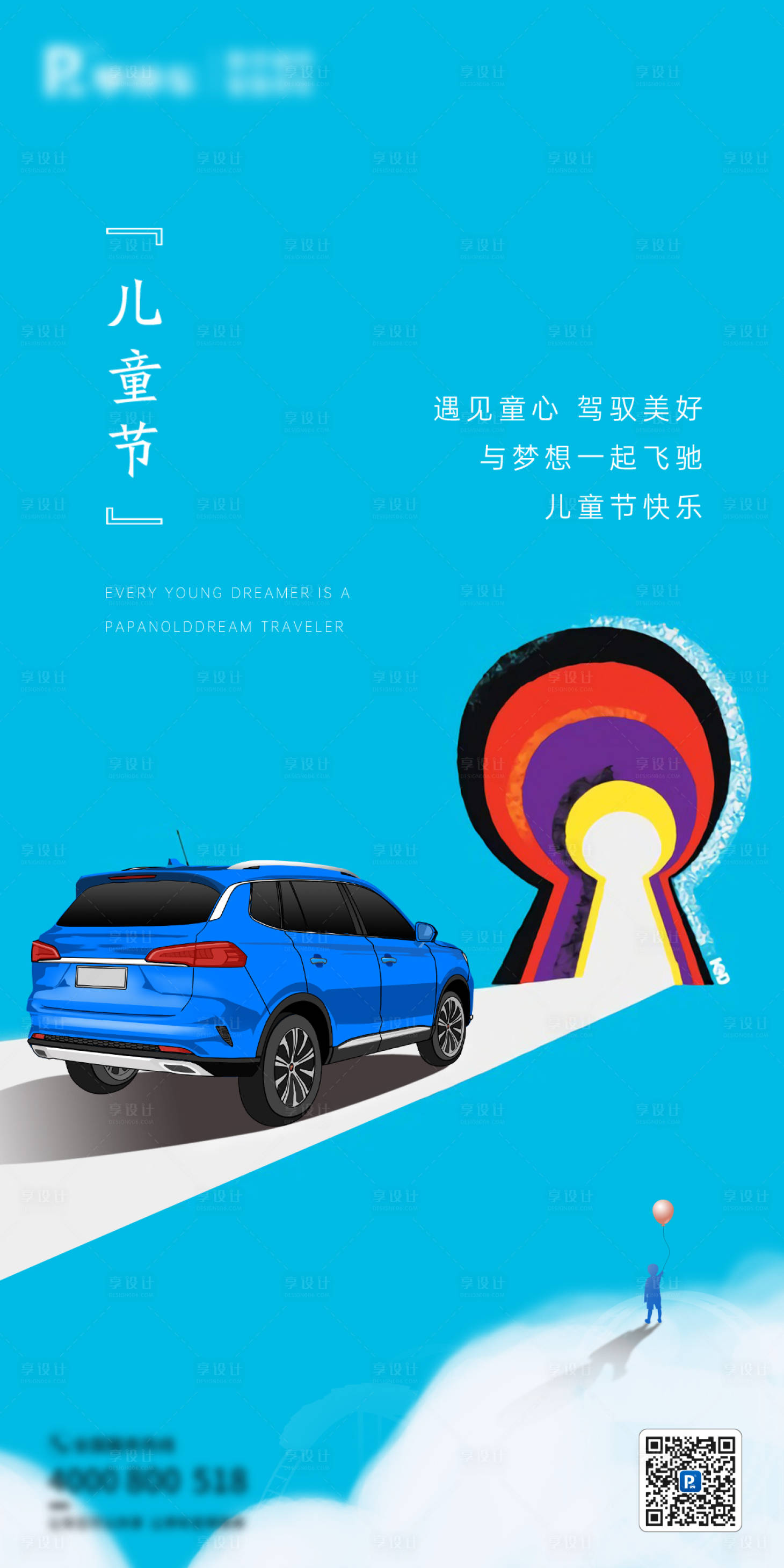 源文件下載【汽車兒童節海報】編號：46140017916201841