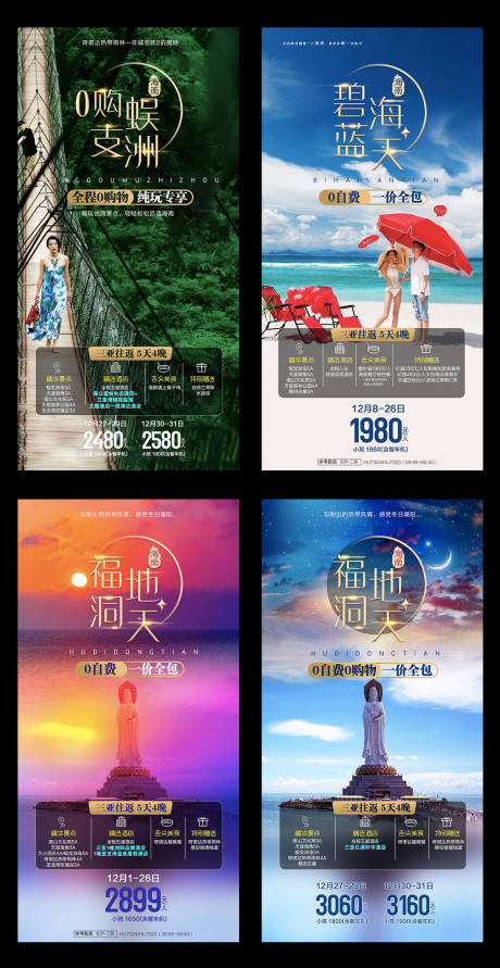 源文件下载【海南旅游海报套系】编号：11560018128848714