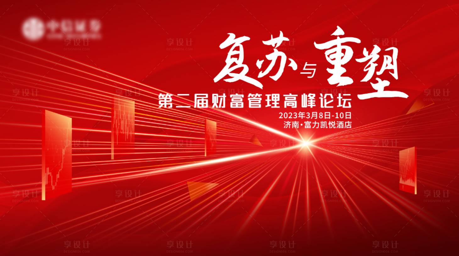 源文件下載【享設計】搜索編號：96940018411006242【會議背景板  】