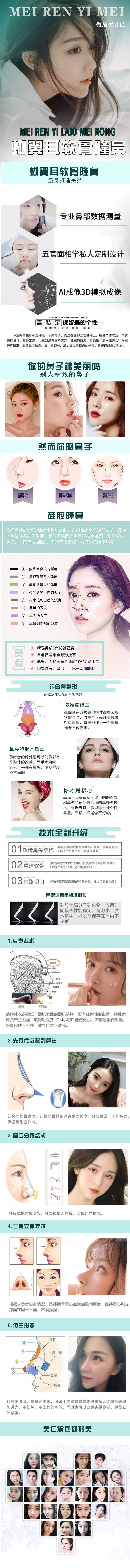 源文件下載【享設計】搜索編號：90770018124212319【醫美鼻綜合電商詳情頁  】