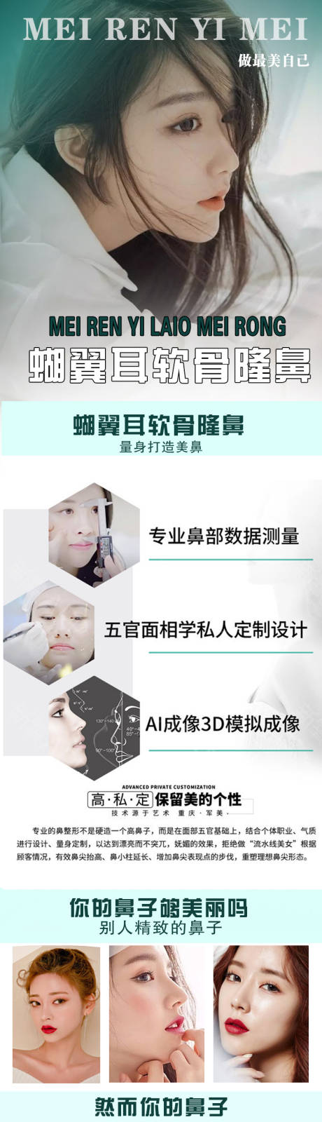 源文件下载【享设计】搜索编号：90770018124212319【医美鼻综合电商详情页  】