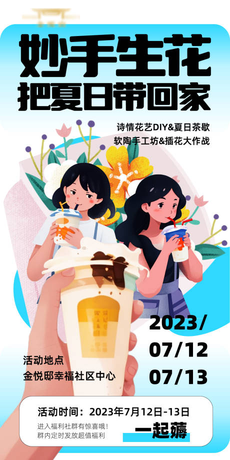 编号：20230713093258565【享设计】源文件下载-花艺社