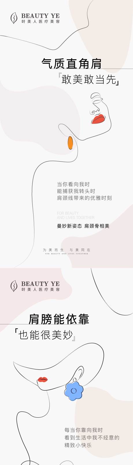 源文件下載【享設計】搜索編號：37480017882899460【醫美海報】