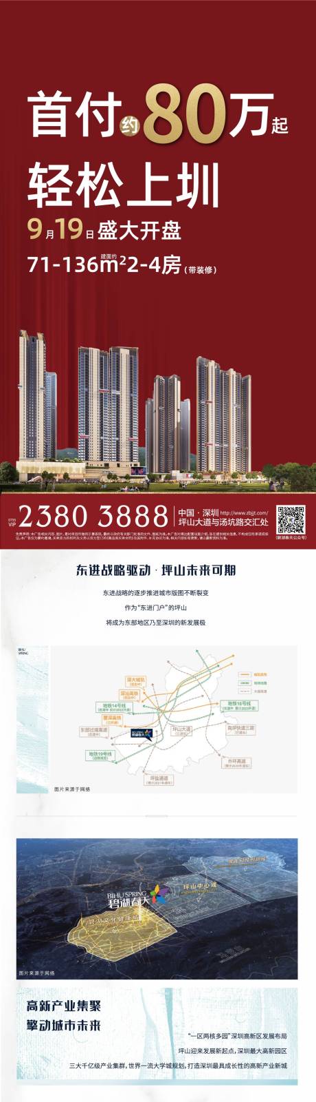 源文件下载【地产长图】编号：37900018227349921