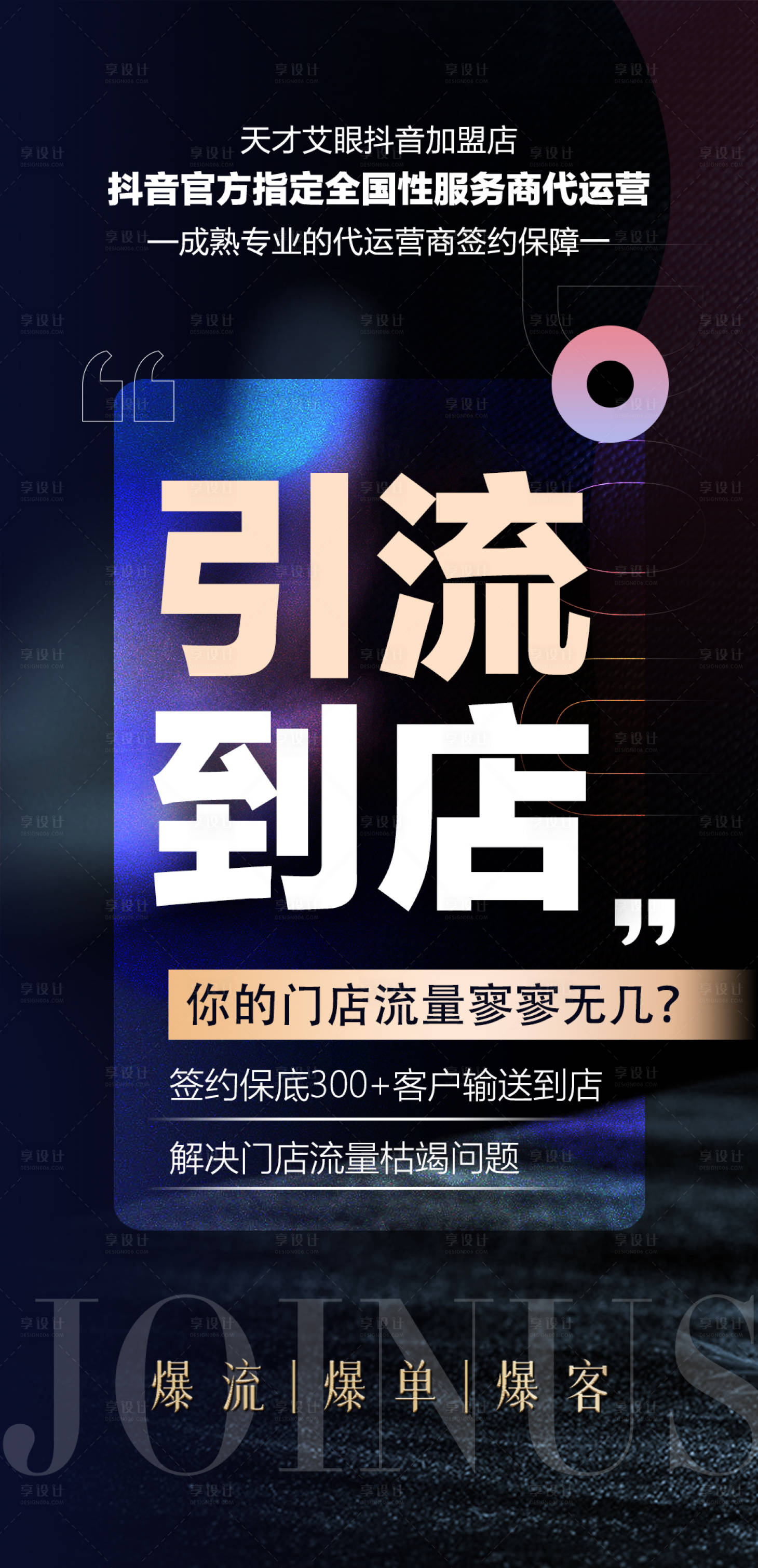 源文件下载【享设计】搜索编号：51460018298669620【招商引流海报】