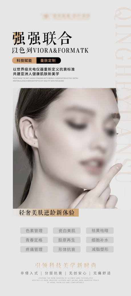 源文件下载【享设计】搜索编号：59990018045728608【医美招商海报】