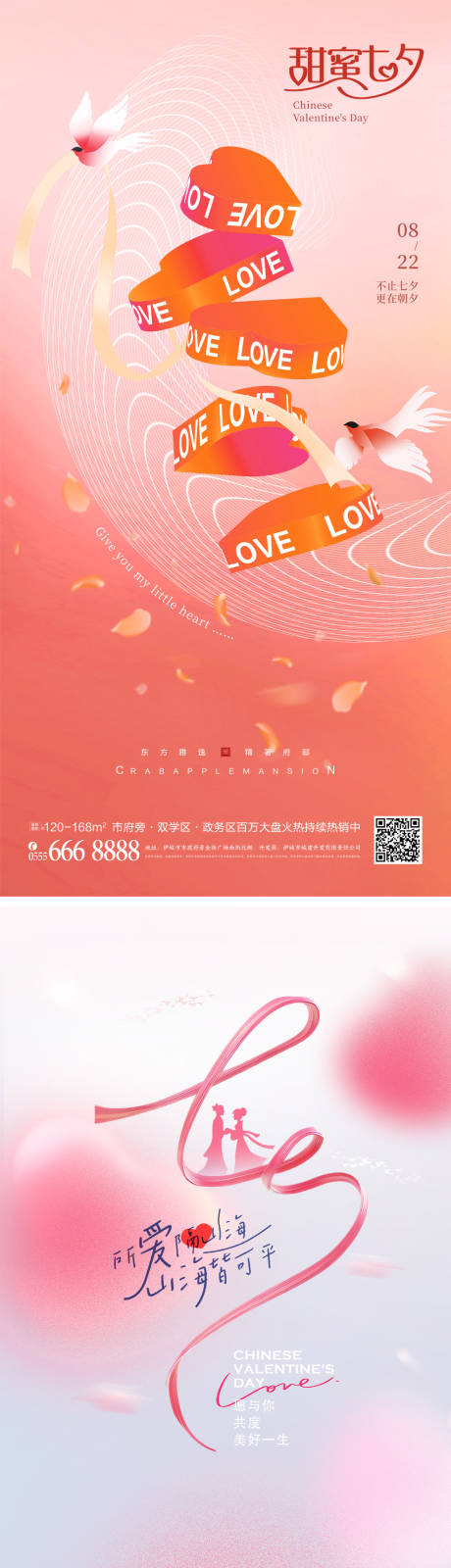 源文件下载【七夕海报】编号：96210018382605726