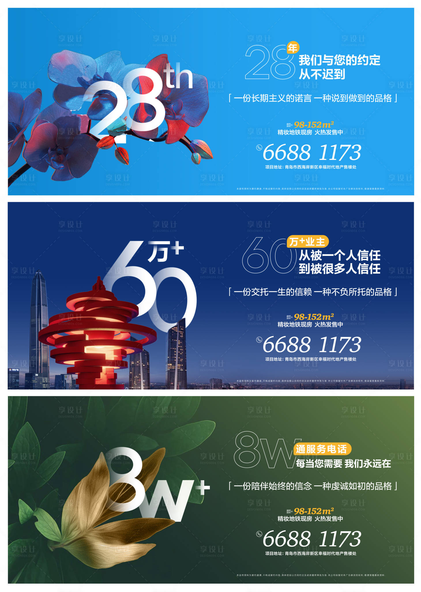 源文件下载【享设计】搜索编号：65060017935051640【房地产价值点系列海报】