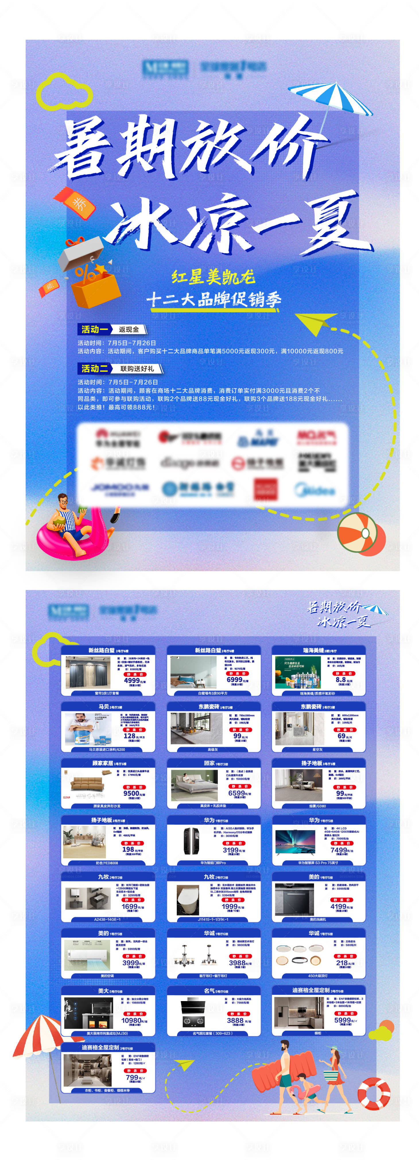 源文件下载【家居品牌DM宣传单页】编号：50620017932059073
