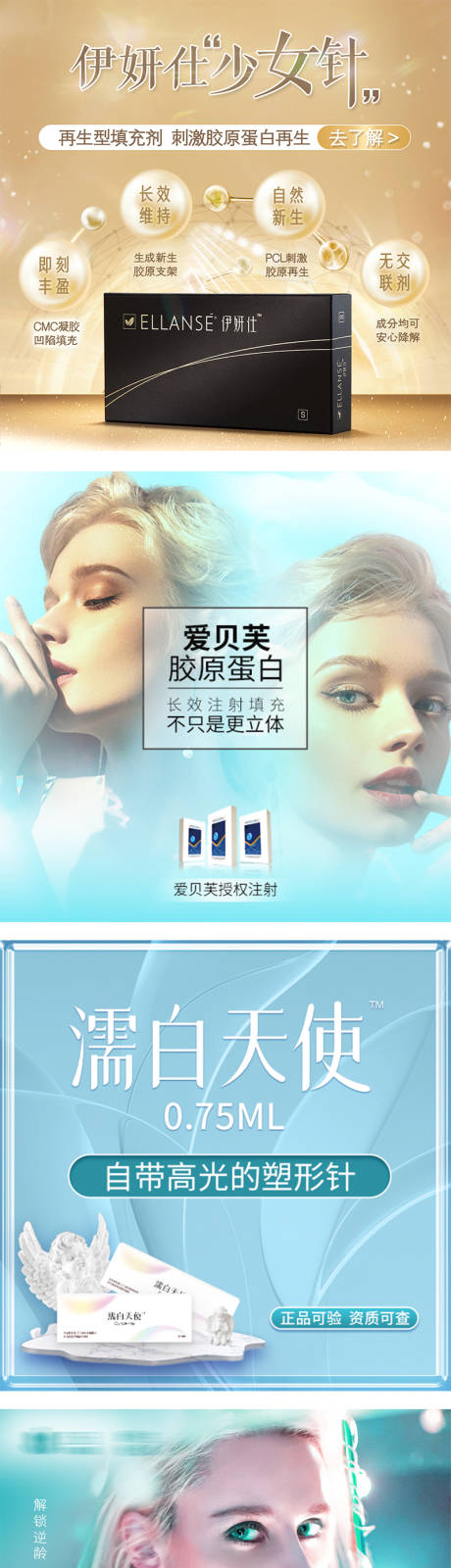 源文件下載【享設計】搜索編號：34130017854397732【電商醫美banner】