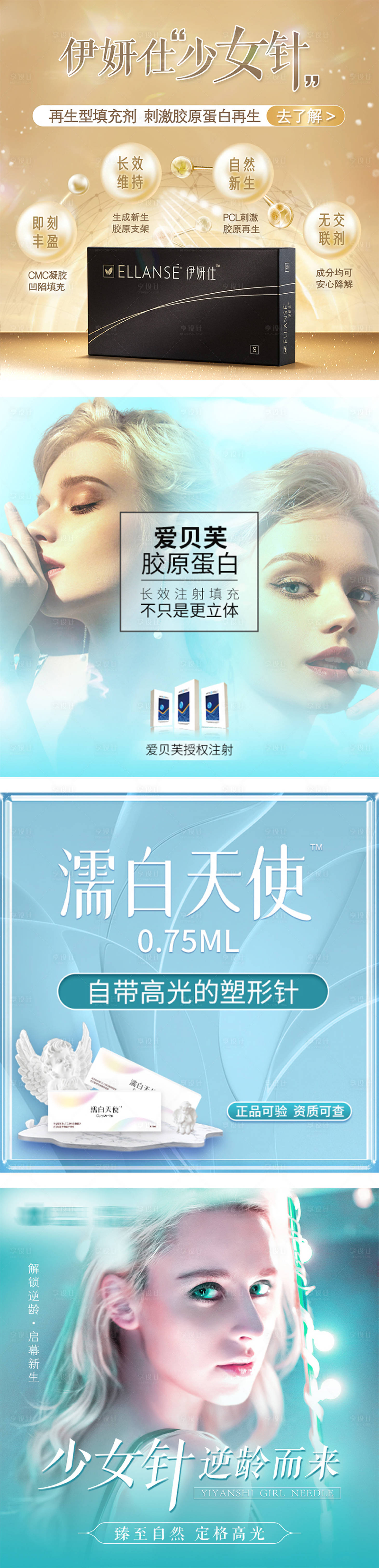 源文件下載【享設計】搜索編號：34130017854397732【電商醫美banner】