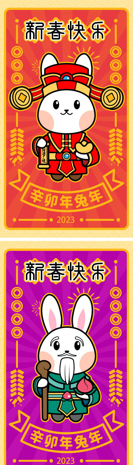 源文件下载【兔年福禄寿财神插画海报】编号：94240017952537196