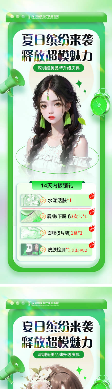 源文件下载【医美活动促销海报】编号：44350018182046482