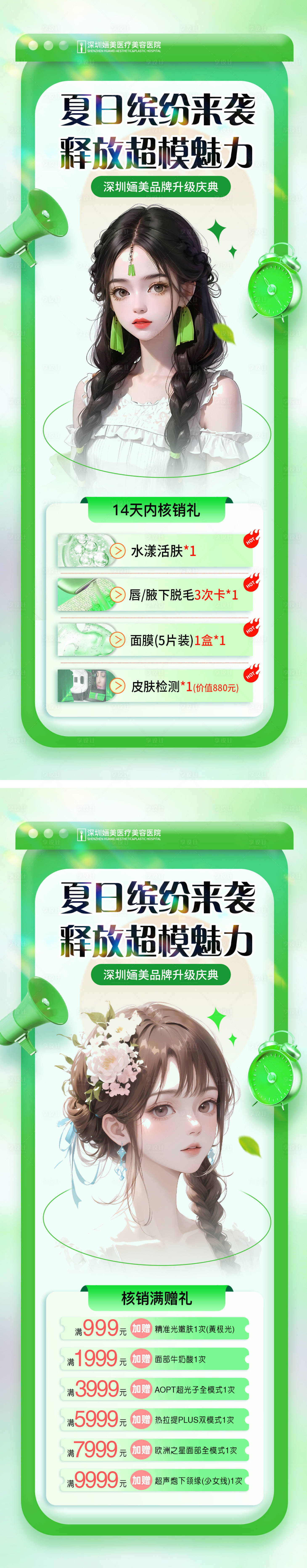 源文件下載【享設(shè)計(jì)】搜索編號：44350018182046482【醫(yī)美活動(dòng)促銷海報(bào)】