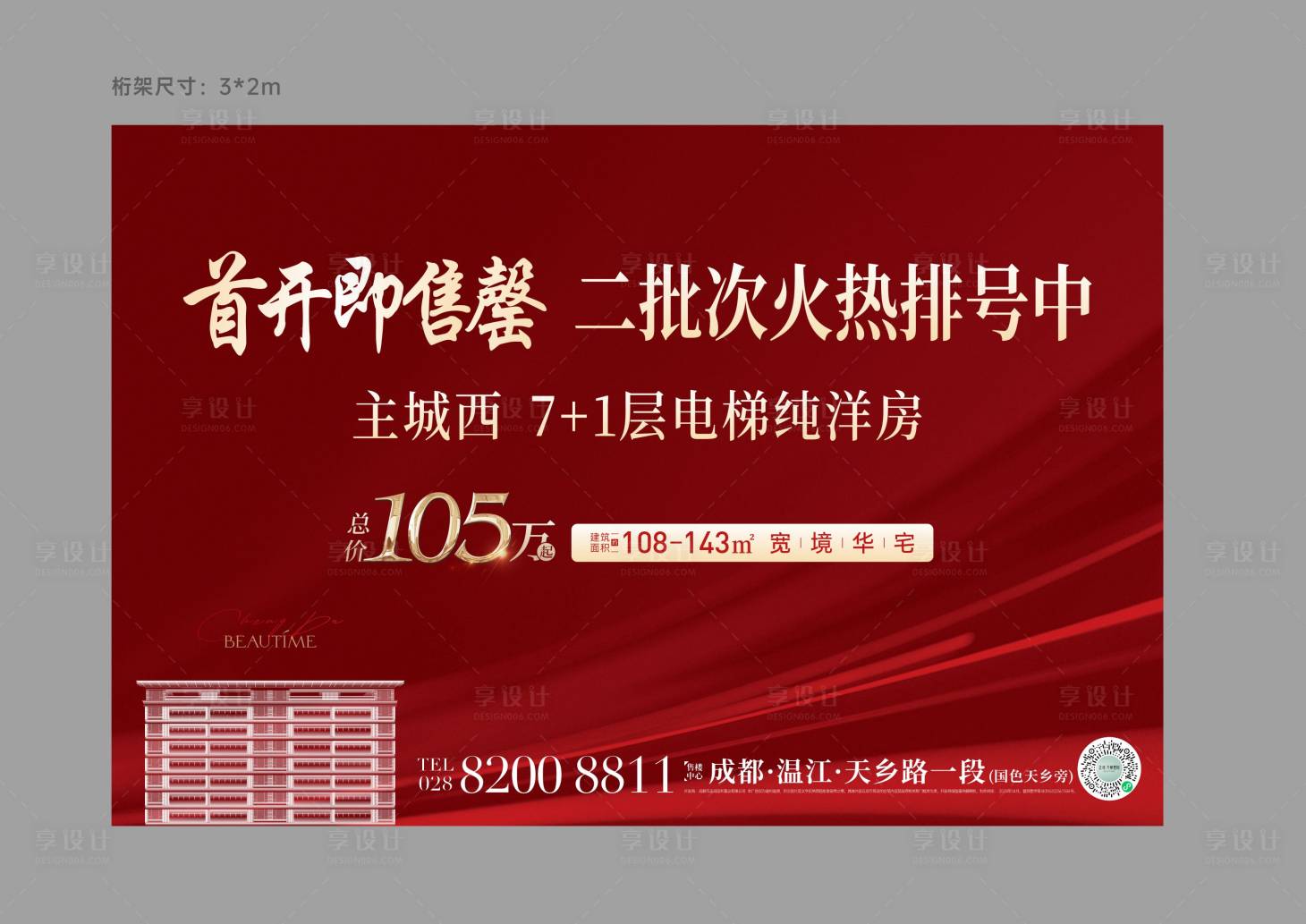 源文件下載【享設計】搜索編號：56070018122564724【熱銷主畫面】