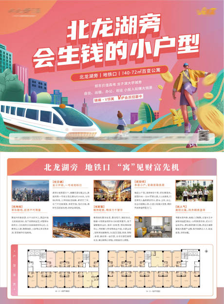 源文件下载【地产公寓DM宣传单】编号：32450017790323563