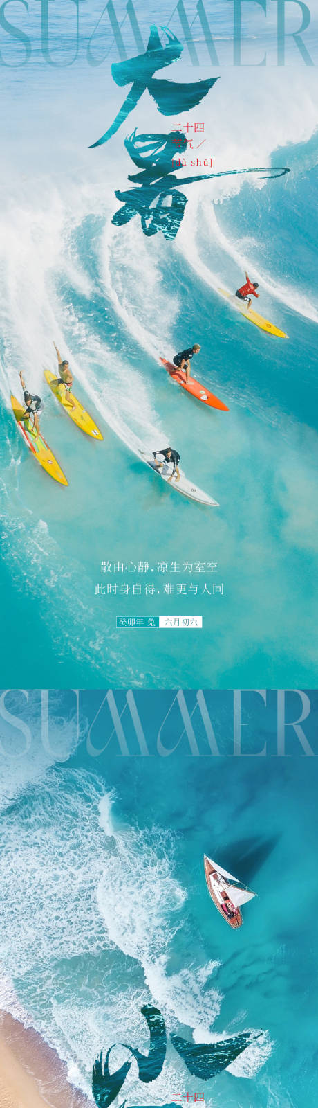 源文件下载【大暑小暑节气海报】编号：15950017746748904