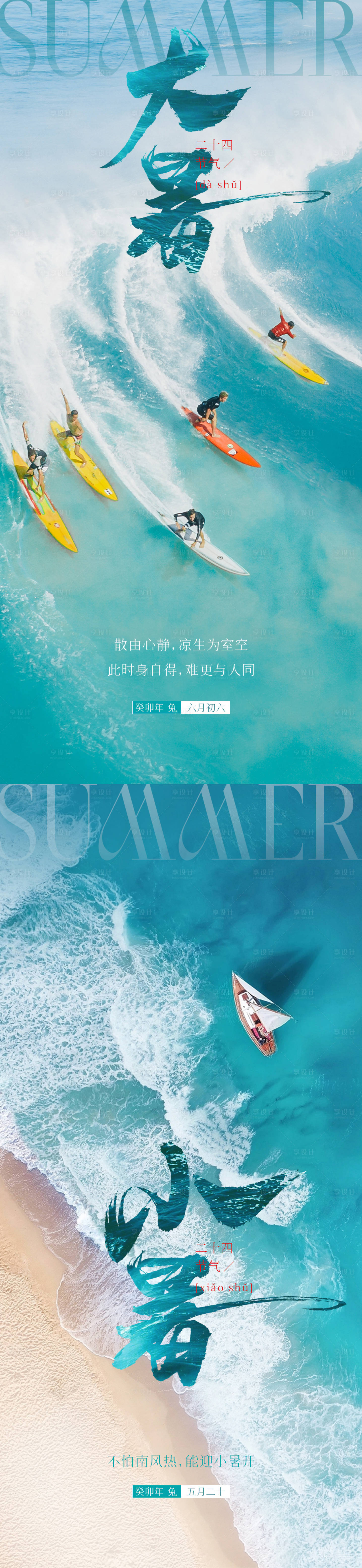 源文件下载【享设计】搜索编号：15950017746748904【大暑小暑节气海报】