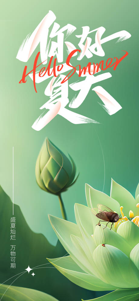 源文件下载【享设计】搜索编号：49040017965591390【大暑海报】