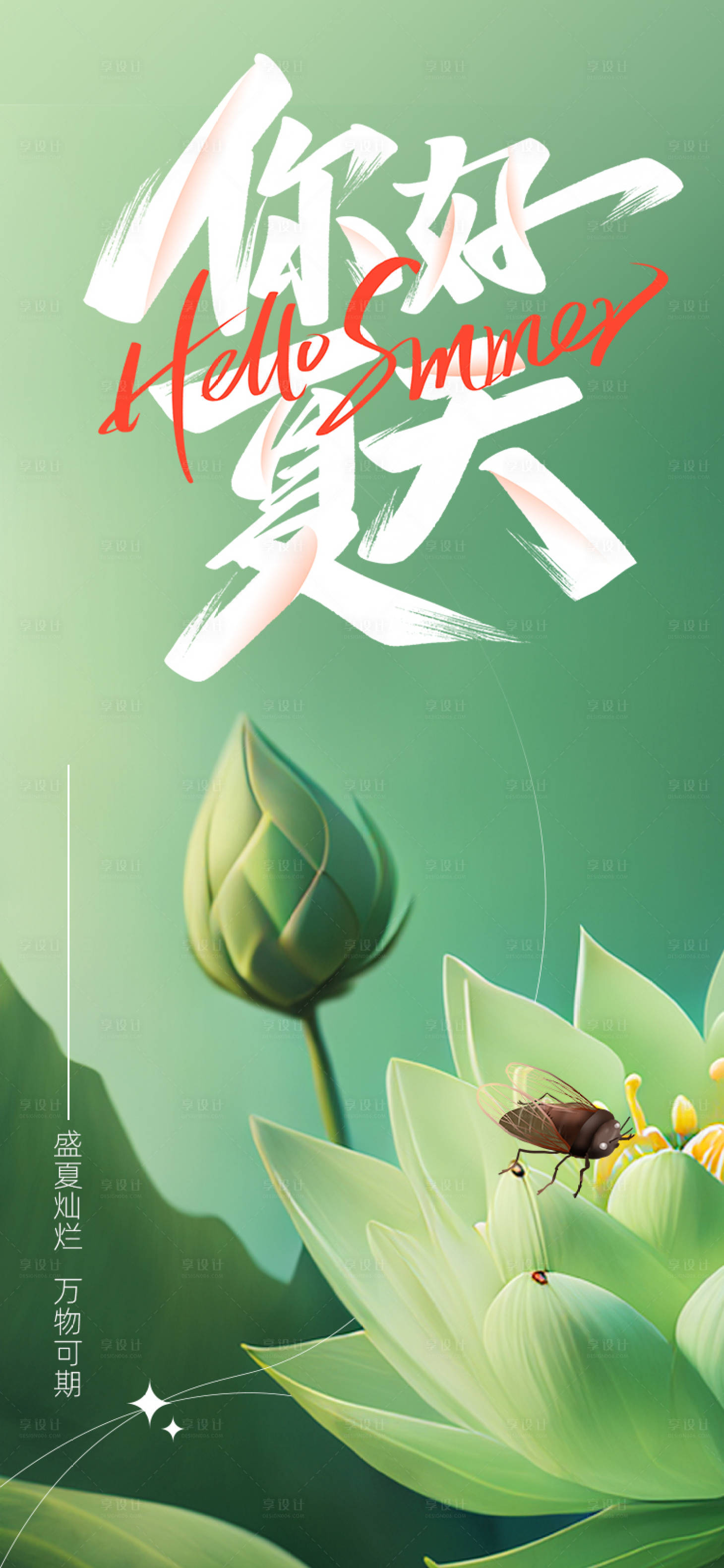 源文件下载【享设计】搜索编号：49040017965591390【大暑海报】