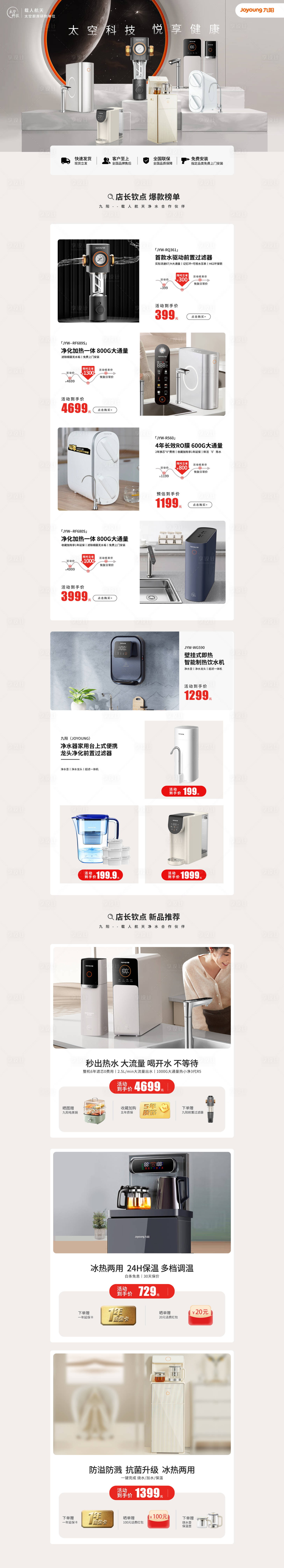 源文件下载【家居家电首页】编号：19570017811449836