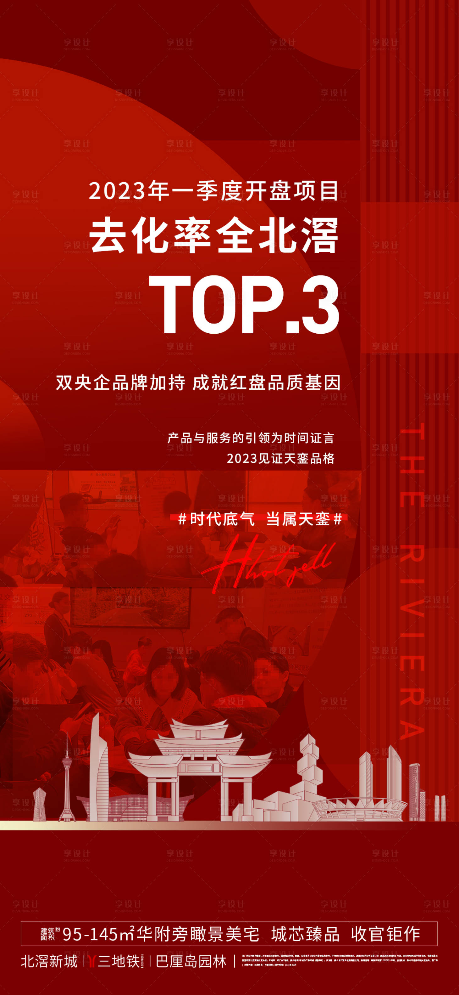 源文件下載【享設計】搜索編號：65290017833318582【地產熱銷】