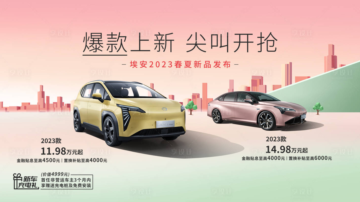 源文件下載【享設計】搜索編號：14790018050337503【汽車夏季新品發布會背景板】