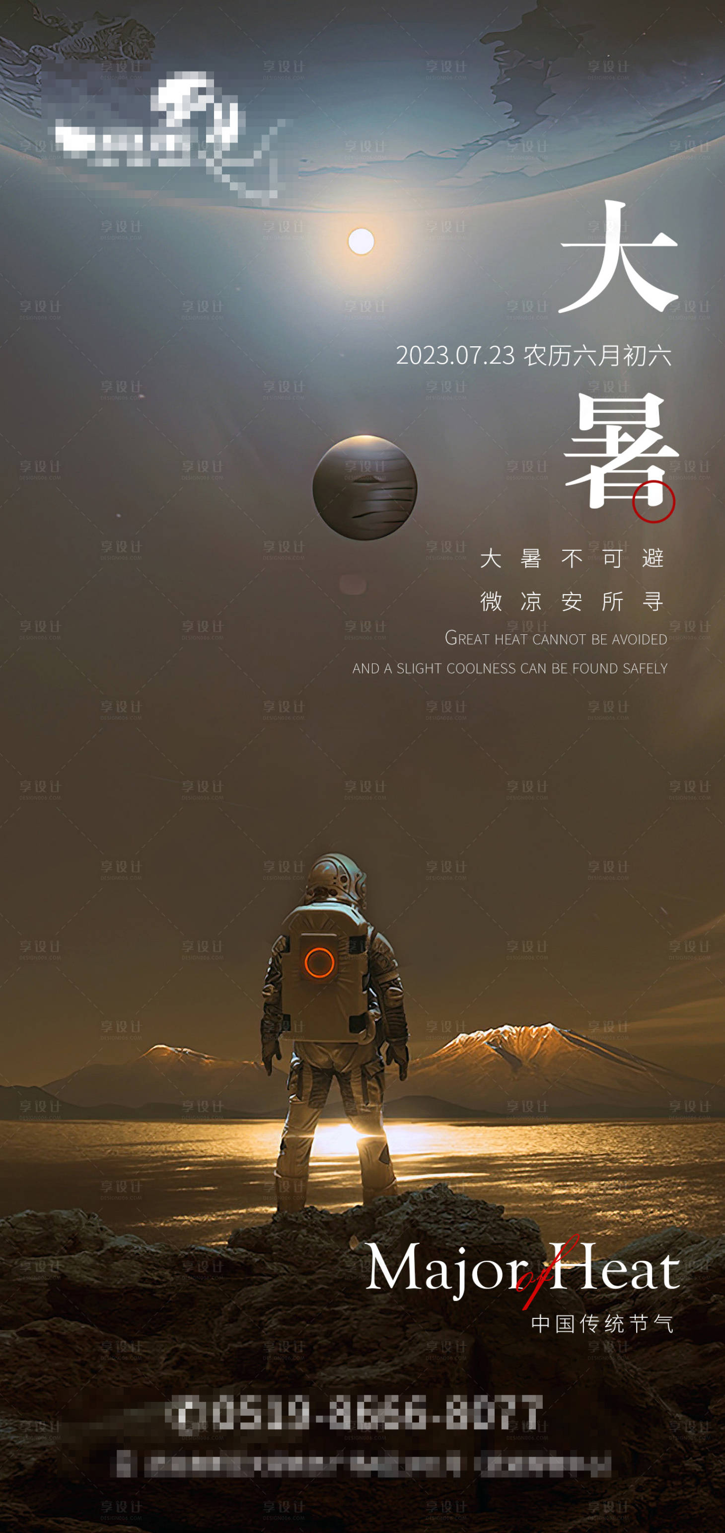 源文件下載【享設計】搜索編號：73870018011496782【大暑海報】