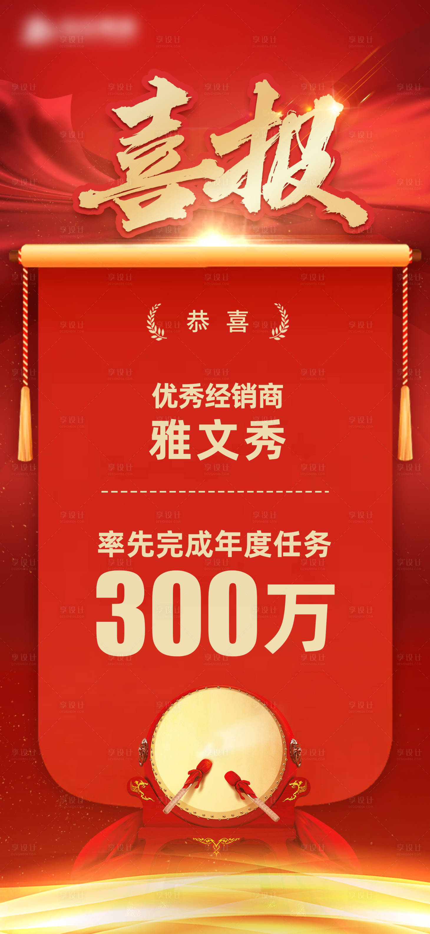源文件下載【享設計】搜索編號：19330018008178464【喜報 】