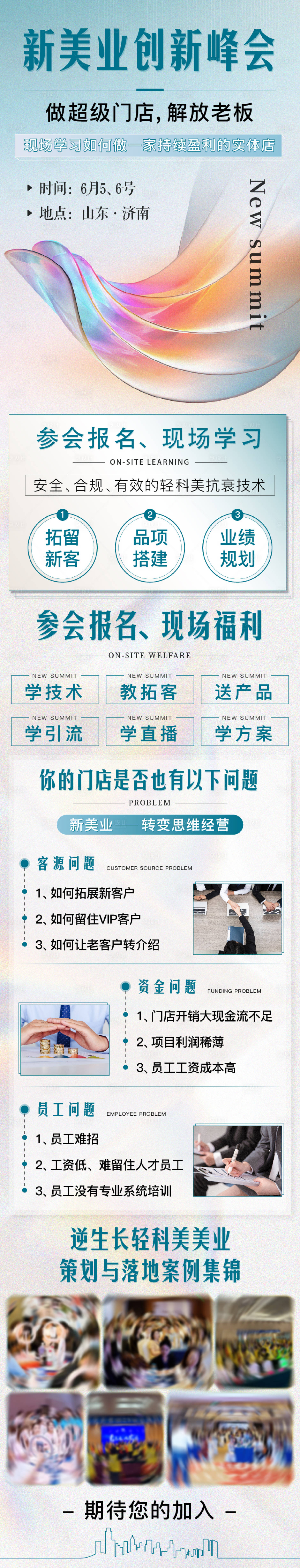 源文件下载【美博会长图海报】编号：82980017797551786