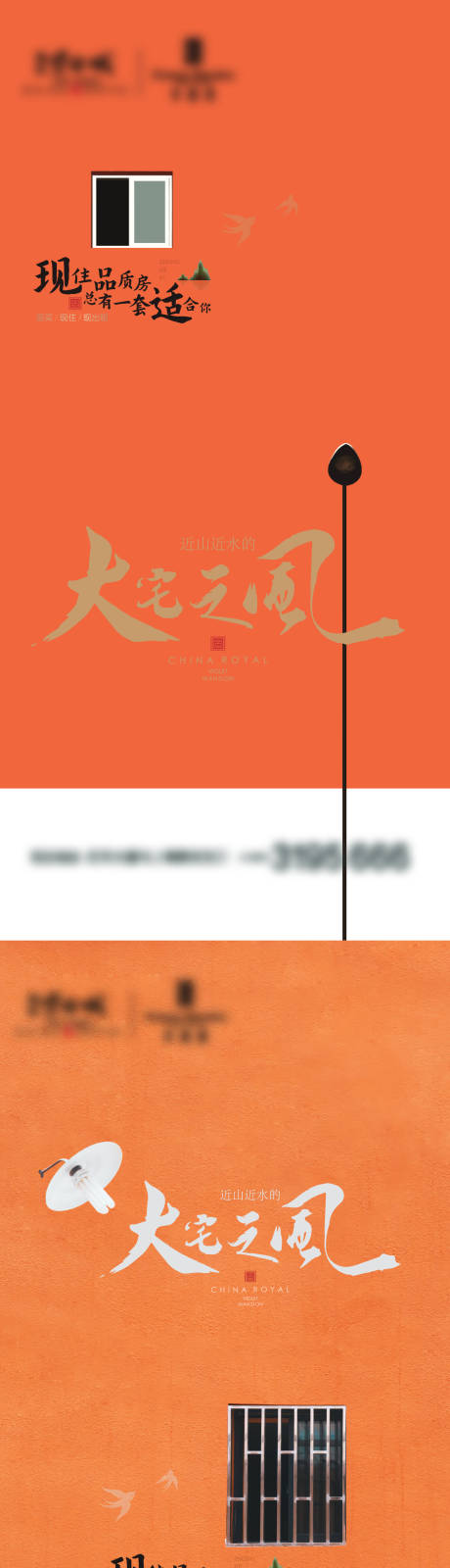 源文件下載【享設計】搜索編號：52290018266988738【大宅之風海報】