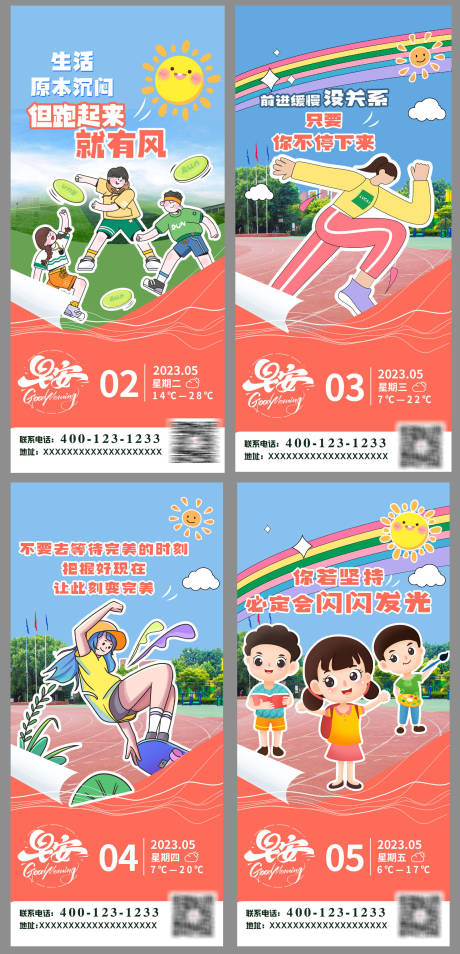 源文件下载【早安日签海报】编号：45400018009949045