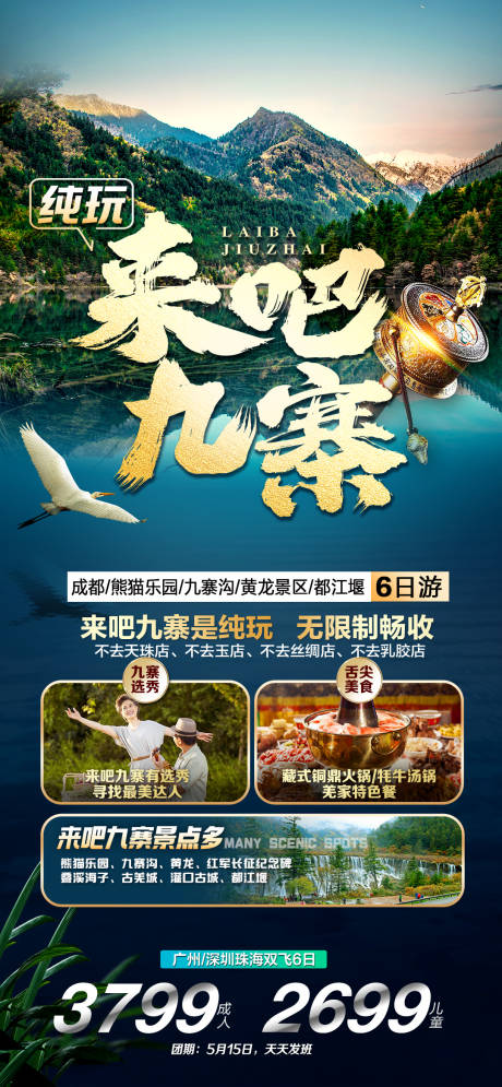 源文件下载【悦享九寨沟旅游海报】编号：42870018390198501