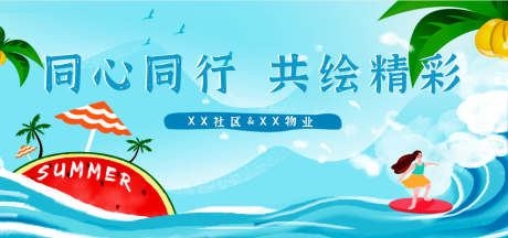源文件下载【享设计】搜索编号：13210018178944781【消夏晚会主KV】