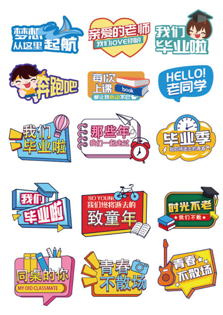 源文件下载【少儿毕业手举牌】编号：42920017861818138