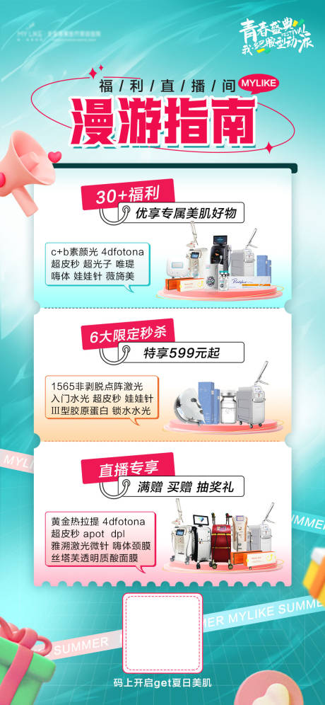 源文件下载【直播预告海报】编号：20230722153754215