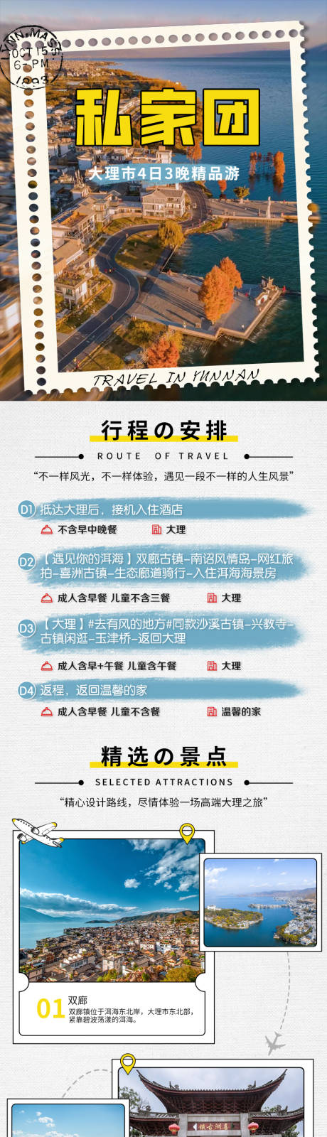 源文件下載【云南旅游大理私家團(tuán)詳情頁(yè)】編號(hào)：29610017930816057