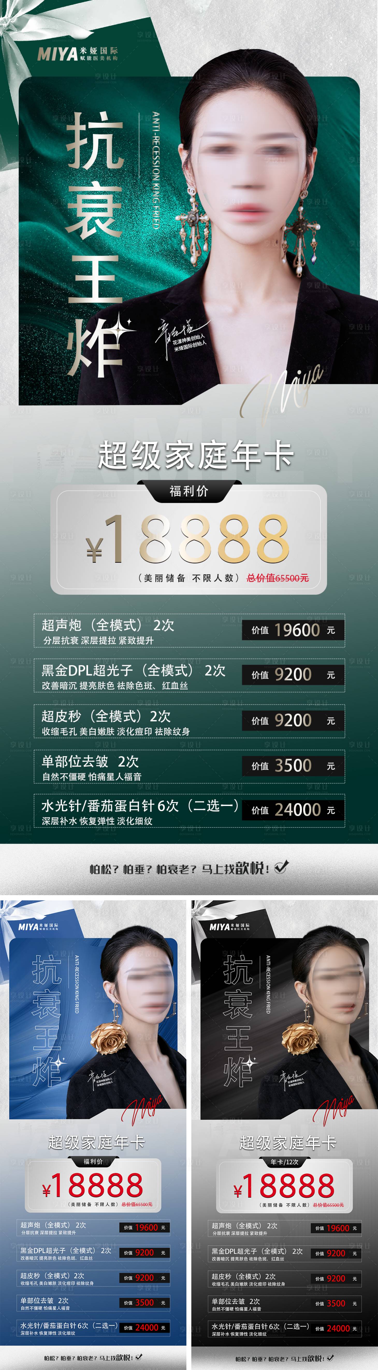 源文件下載【享設(shè)計】搜索編號：49750018280949433【醫(yī)美促銷海報】
