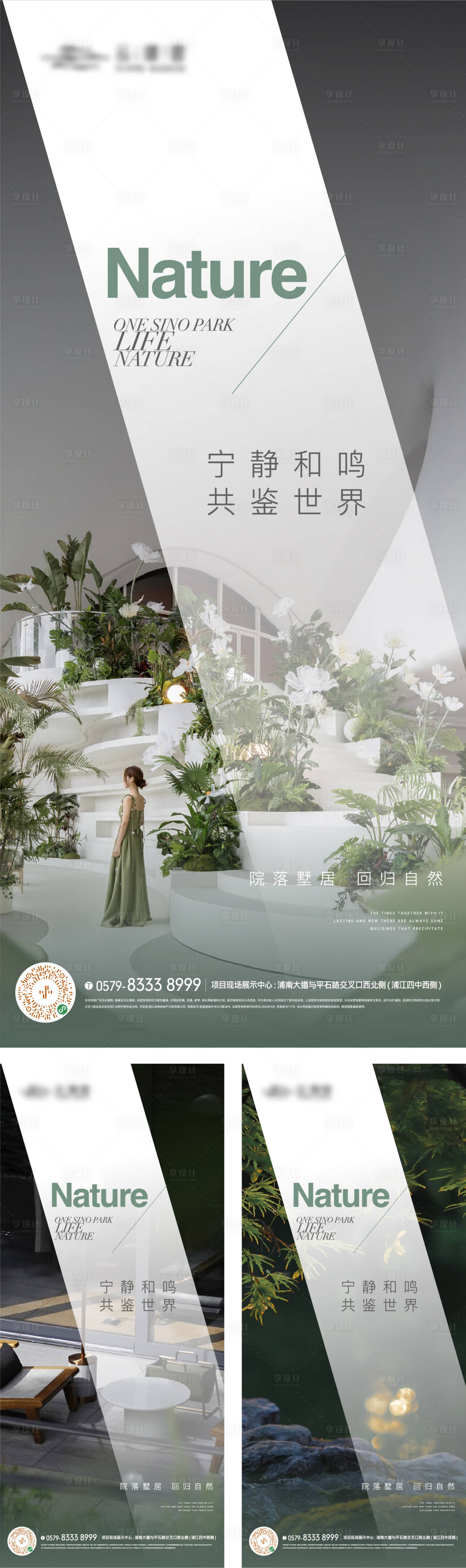 源文件下載【享設計】搜索編號：31860017774738341【園林生活方式海報】